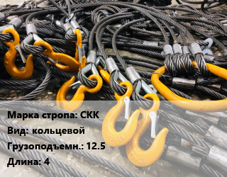 Строп канатный (чалка) СКК кольцевой Грузопод.:12.5 L=4, шт, цену уточнять цена от 6002 ₼ / м, где купить, условия доставки в Баку и Бакинская области